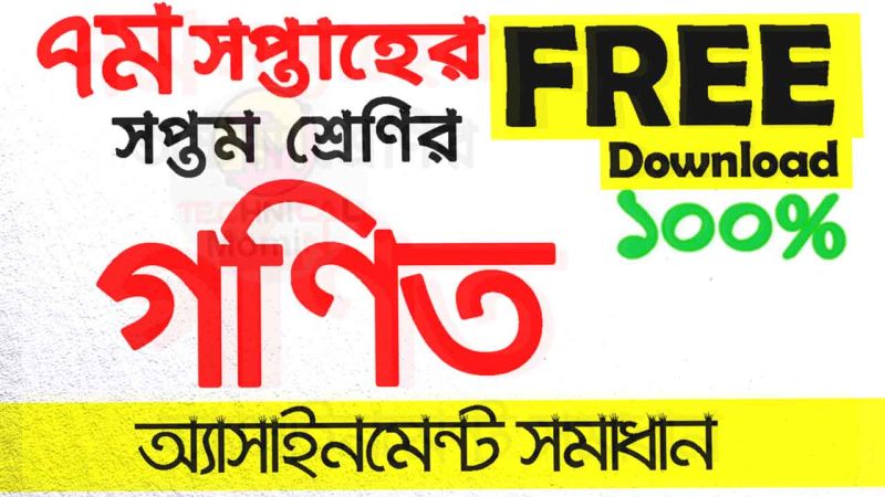 21st Week Class 7 Math Assignment Solution Class 7 Math Assignment - Elegant Nature Texture - 8K