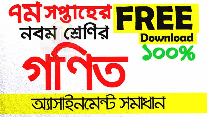 7th Week Class 7 Math Assignment Answer 2021 Class 7 Math Assignment - Premium Geometric Image Gallery - 8K