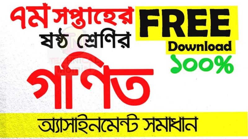 7th Week Class 6 Math Assignment Answer 2021 Class 6 Math Assignment - Geometric Texture Collection - Full HD Quality