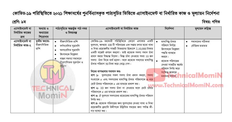 7th Week Class 7 Math Assignment Answer 2021 Class 7 Math Assignment - Premium City Background Gallery - High Resolution