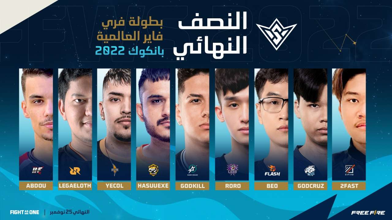 فريق ALPHA و INFINITY.VX يمثلان الشرق الأوسط في بطولة فري فاير العالمية  2022(FFWS)
