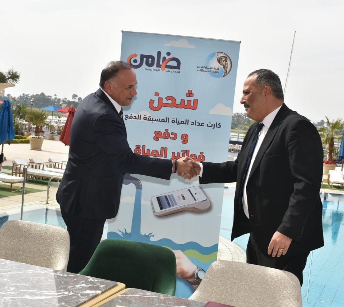  «ضامن» تتعاون مع شركة مياه الشرب بمحافظة الأقصر لدعم خدمات السداد الإلكتروني