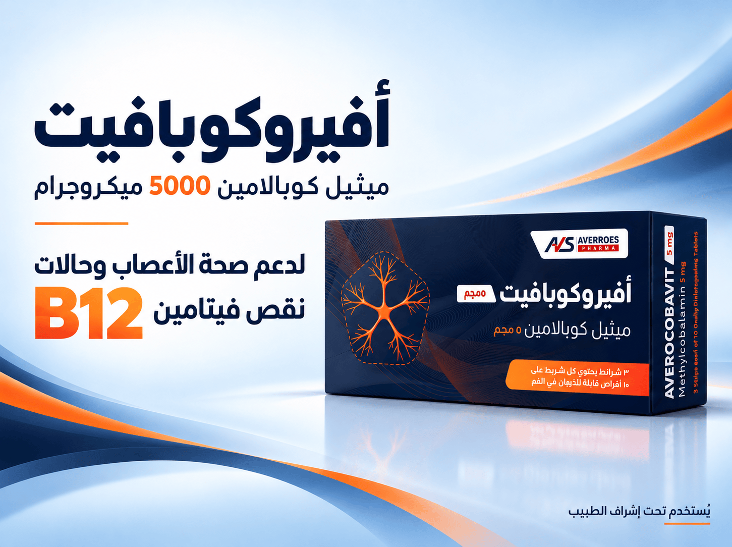أفيروس فارما تطلق أفيروكوبافيت