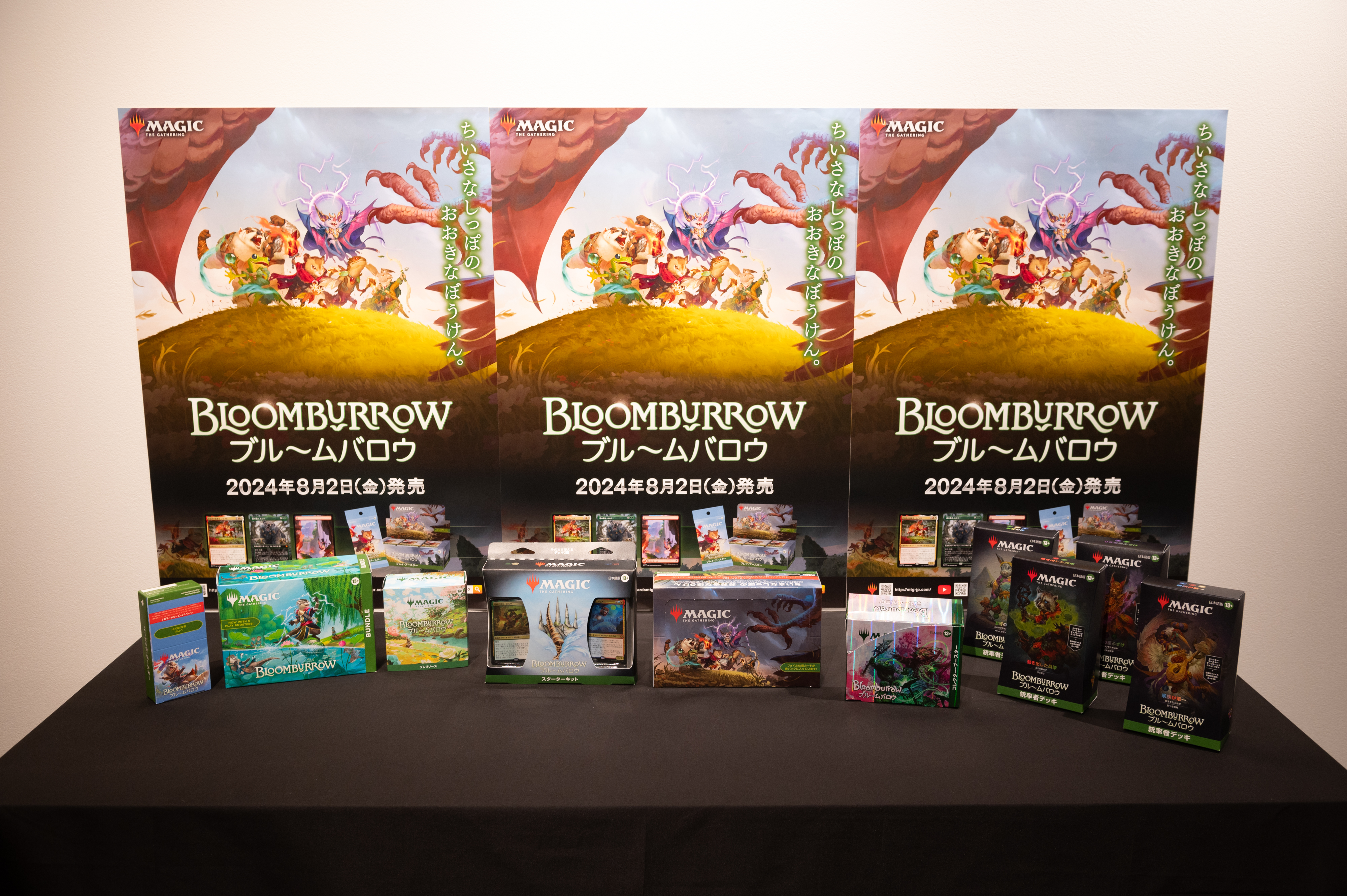 MTGの新セット「ブルームバロウ」PRイベント開催 – 技術の手帖