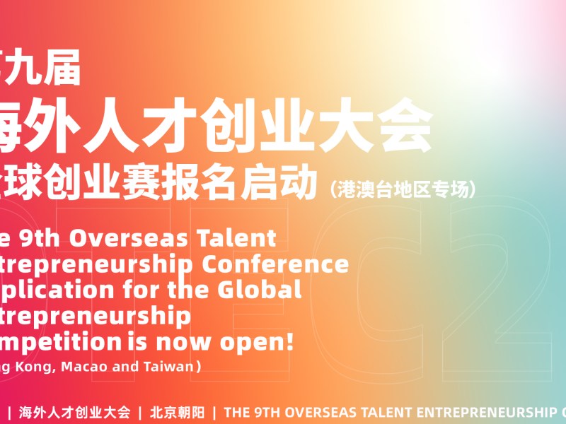 OTEC Global Entrepreneurship Competition 2021 Hong Kong, Macau, and Taiwan