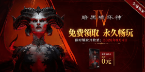 Diablo IV China extends free base game giveaway until August 2026 · TechNode