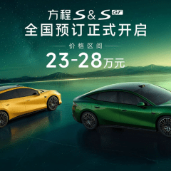 BYD Fang Cheng Bao opens pre-orders for Formula S models