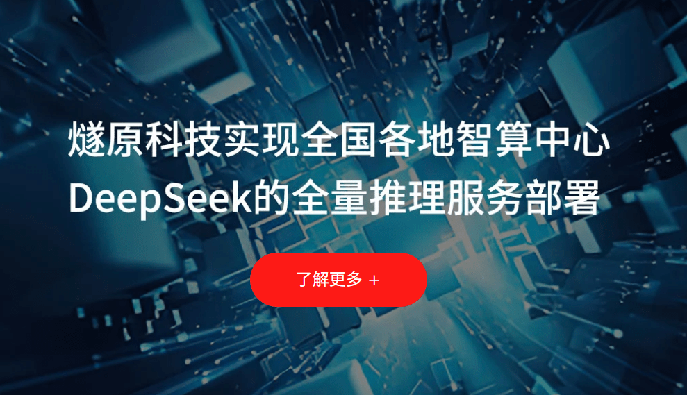 Enflame sets Sept. 2 subscription date for Shanghai STAR Market IPO