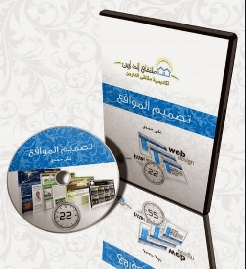 الكورس الاروع علي الاطلاق في ال Web Design