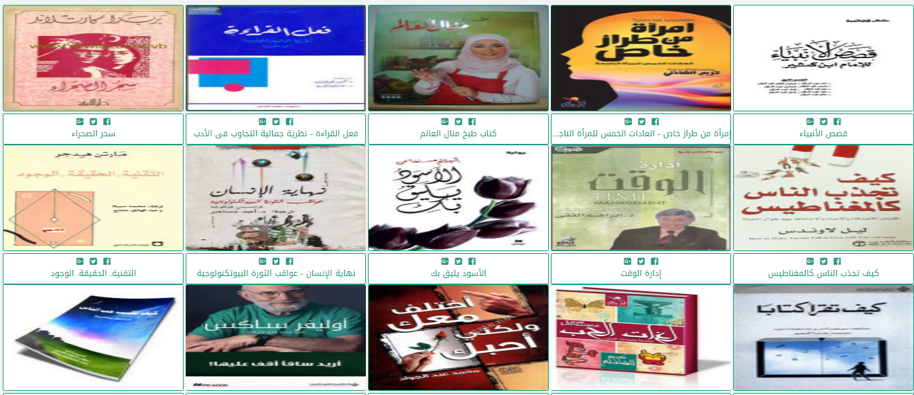 مكتبة الكتب لتحميل الكتب مجاناً PDF