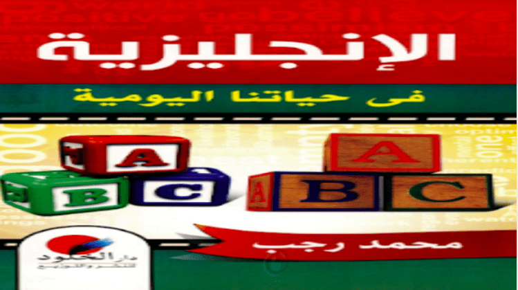 تعلم الانجليزية