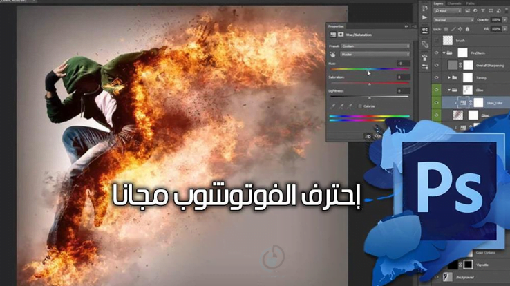 تعلم الفوتوشوب