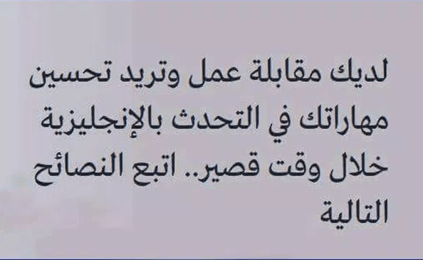 نصائح لتحسين مهارة التحدث بالانجليزية