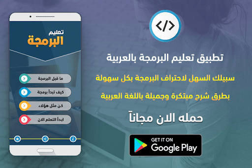 افضل تطبيق تعلم البرمجة 2021