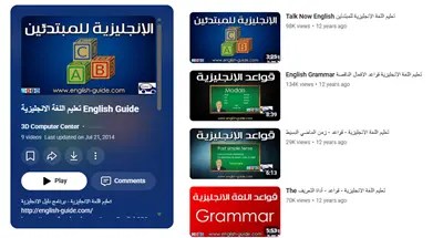 منهج- كامل- لتعليم- اللغة- الإنجليزية- من- البداية- حتى- مستوى- التوفل
