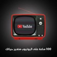أغلى -100 ساعة -على اليوتيوب