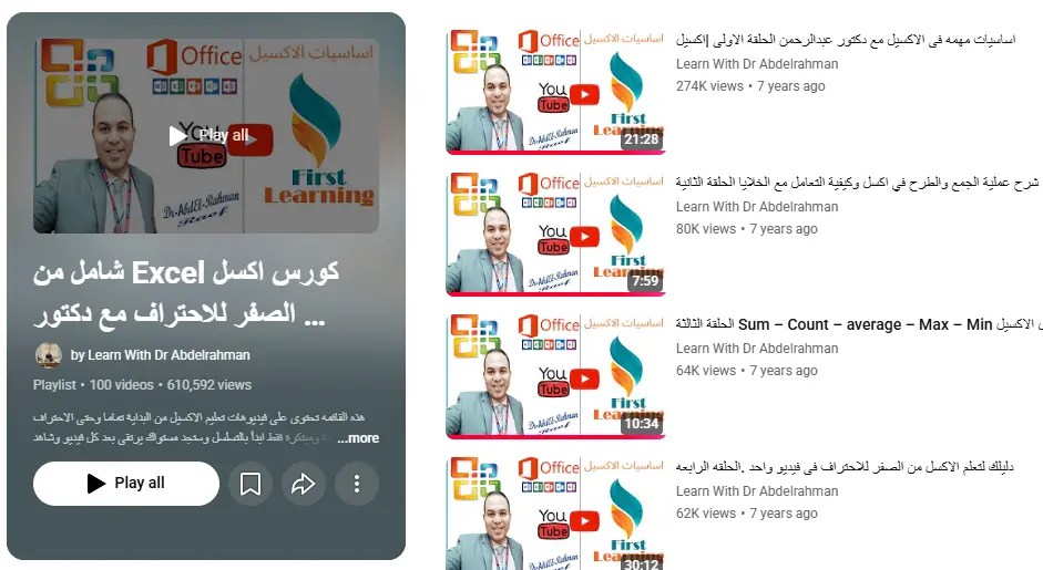 كورس- الاكسيل -من الصفر -للإحتراف