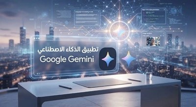 تطبيق- الذكاء -الاصطناعي- Google Gemini