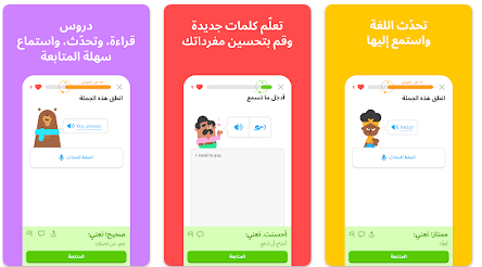 تطبيق -دولينجو 