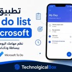 تطبيق-to-do-list-microsoft