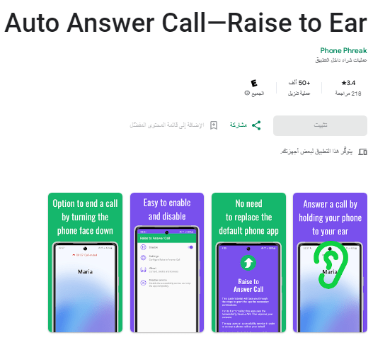 تطبيق- Auto- Answer- Call
