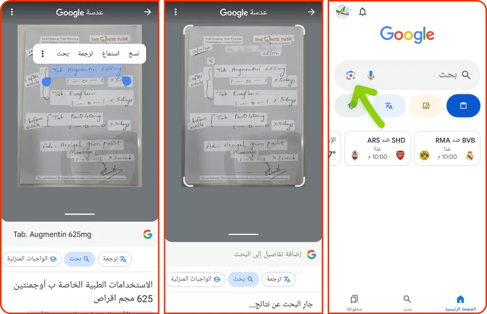 قراءة الروشتة الطبية بالكاميرا