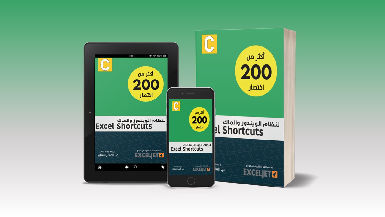 كتاب -تعلم -اختصارات -الإكسيل- بالعربي- pdf