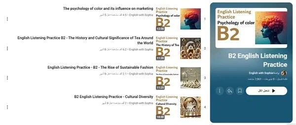 B1- English- Listening- Practice- بودكاست