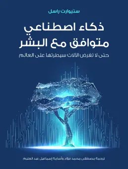 أهم- كتب -الذكاء- الإصطتاعى- المجانية- pdf