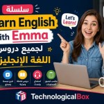 سلسلة-learn-english-with-emma-لجميع-دروس-اللغة-الإنجليزي