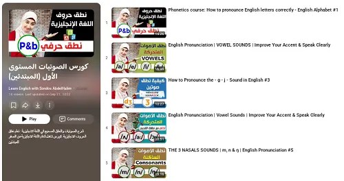 كورس- الصوتيات- المستوى- الأول- للمبتدئين- لسندس -عبدالحليم-: بداية- قوية- لتعلم- النطق- الصحيح