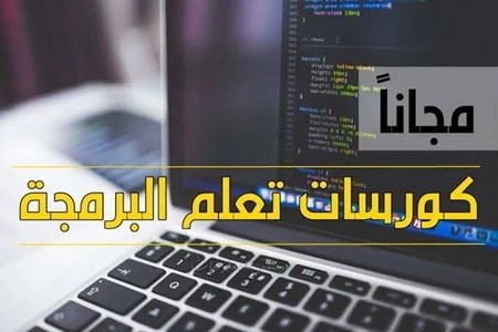 أهم- كورسات- منصة- Coursera- لتعلم- البرمجة