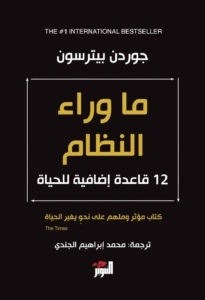  12- قاعدة- للخروج- من- الفوضى- دون- الوقوع- في- سجن- النظام