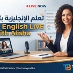 تعلم- الإنجليزية- بثقة -مع- Learn -English -LIVE -with -Alisha