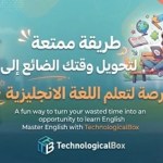 طريقة- ممتعة- لتحويل- وقتك- الضائع- إلى- فرصة- للتعلم