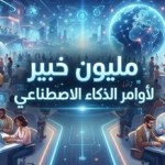 مبادرة- دبي- لتعلم- الذكاء- الاصطناعي- مجاناً