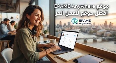 موقع- EPAME- Anywhere