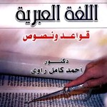 «اللغة- العبرية- قواعد- ونصوص-» لأحمد- كامل- راوي- pdf
