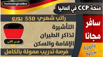 برنامج- Cross-Culture- Exchange- لتبادل- الثقافات- في- ألمانيا- (ممول بالكامل)