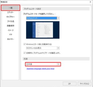 PicPick 言語設定