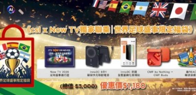 csl 推出世界足球盛事限定福袋 搶攻睇波商機