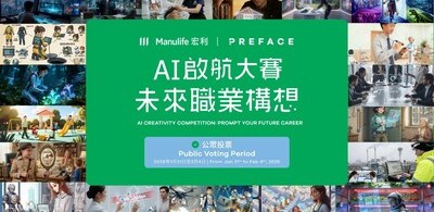 宏利與 Preface 攜手舉辦的「AI啟航大賽: 未來職業構想」開展公眾投票