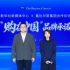 De Beers 集團與新華社新媒體中心簽署合作備忘錄， 領航天然鑽石行業高質量發展