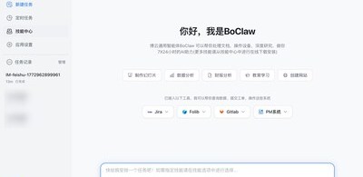 博雲發佈極簡安裝版個人AI助手BoClaw