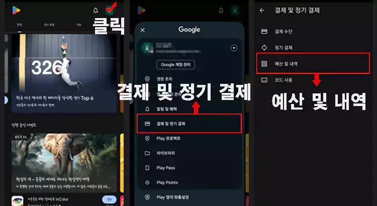 플레이스토어-검색기록-삭제-및-환불-방법
