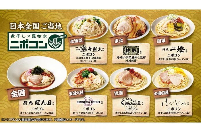 ローソン ご当地「ニボコン」
