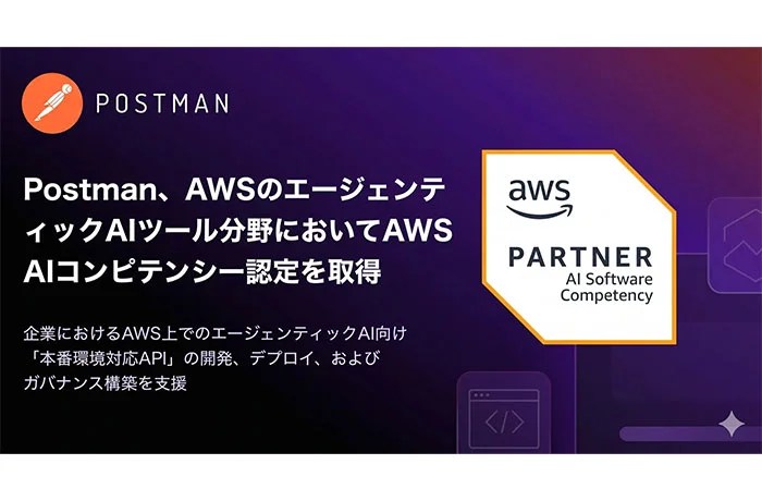 PostmanがKiro・Amazon Bedrockとの連携を強化しAIエージェント開発の全工程をAWS上で完結できる統合環境を提供