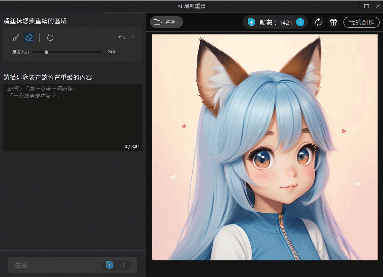 相片大師 AI繪畫軟體 推薦