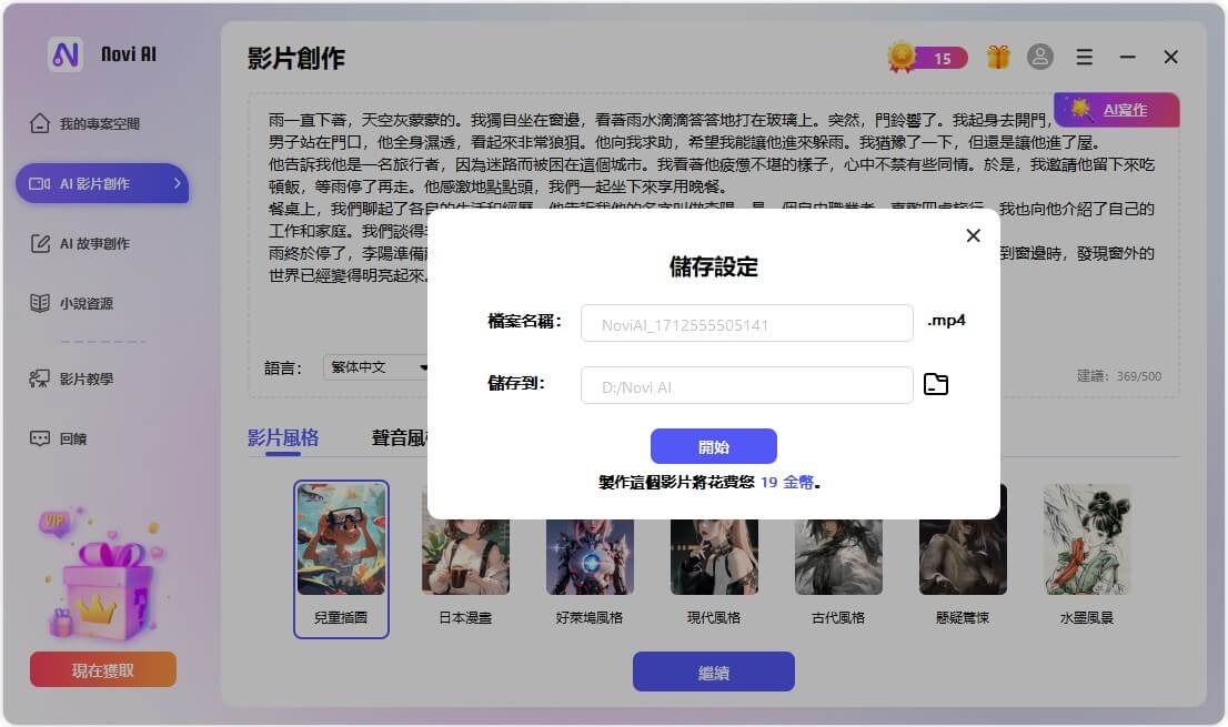 完成AI文字生成影片