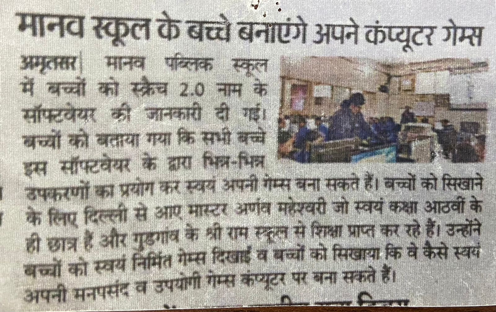 Dainik Bhaskar Scratch coding